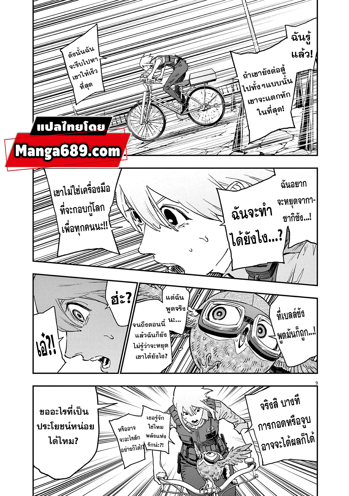 Jagaaaaaan ตอนที่152 (8)