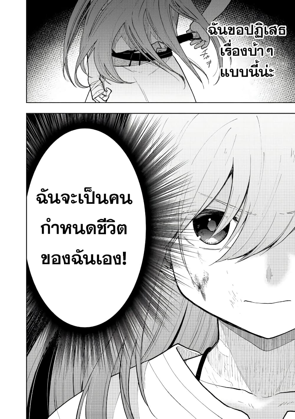 Otome Game no Heroine de Saikyou Survival @COMIC ตอนที่ 1 (27)