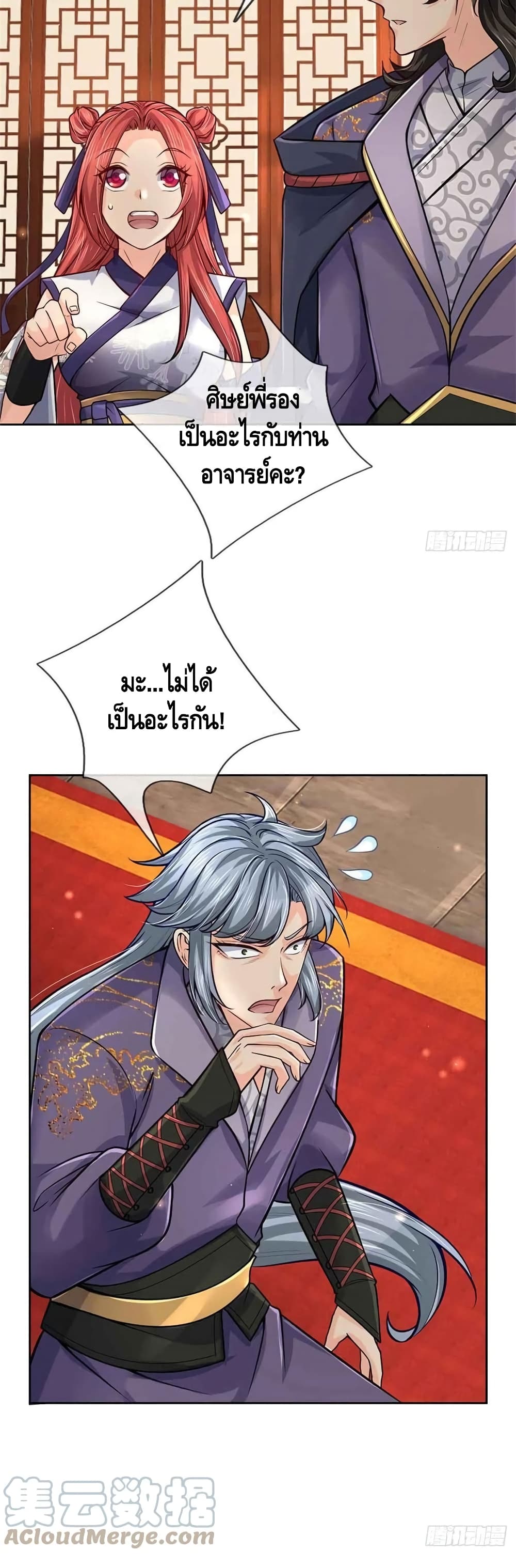 Way of Domination ตอนที่ 71 (11)