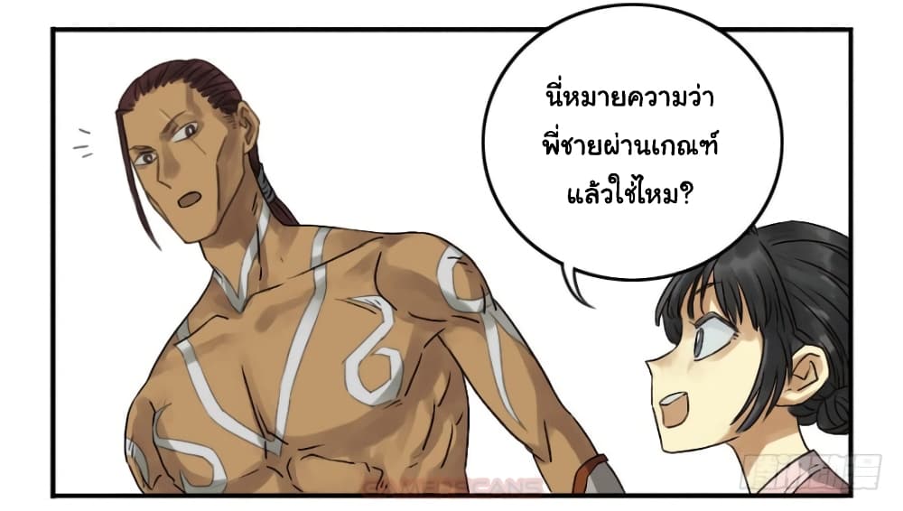 Martial Legacy ตอนที่ 12 (21)