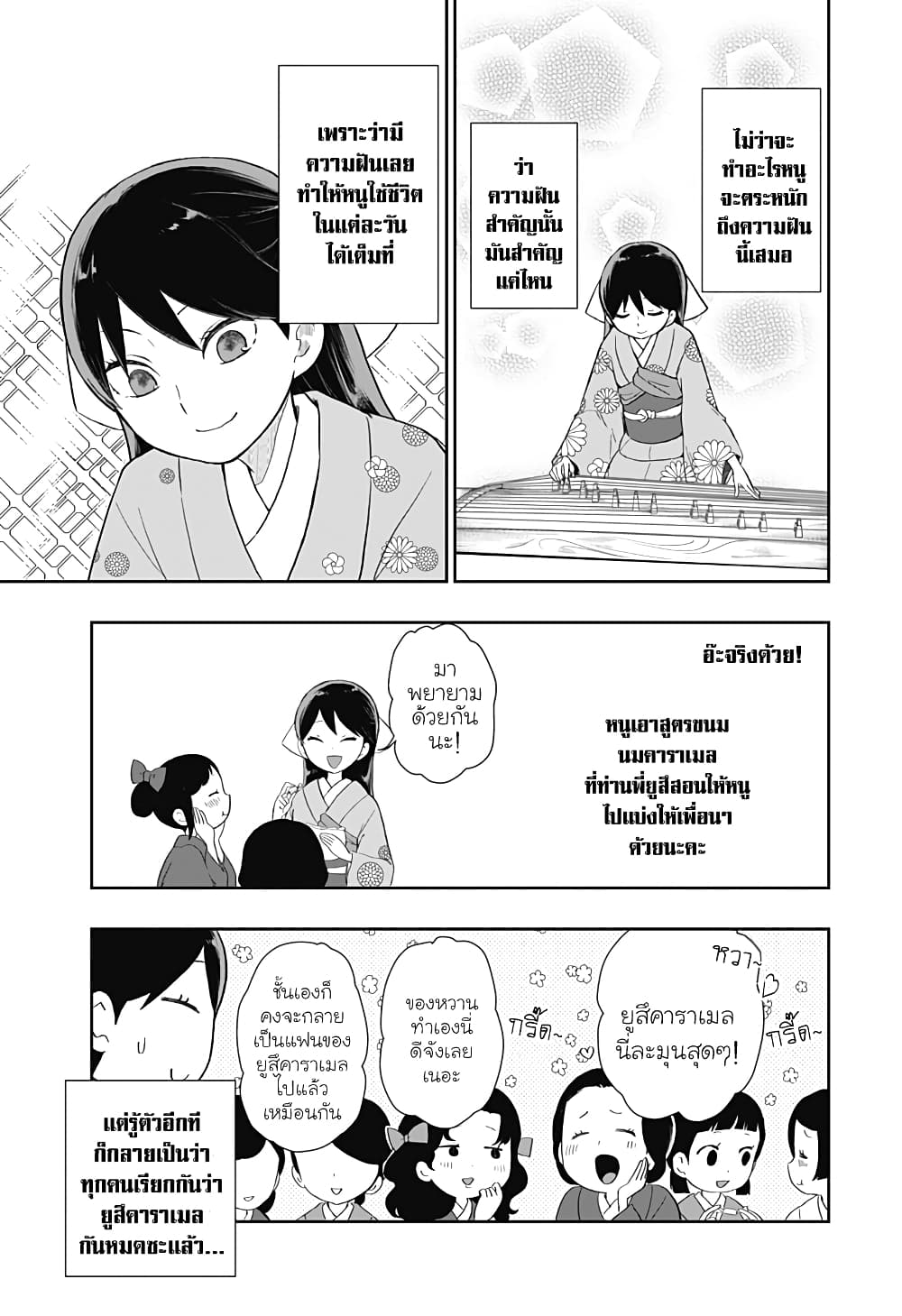 Taishou Wotome Otogibanashi Pessimist no Shokutaku 7 03