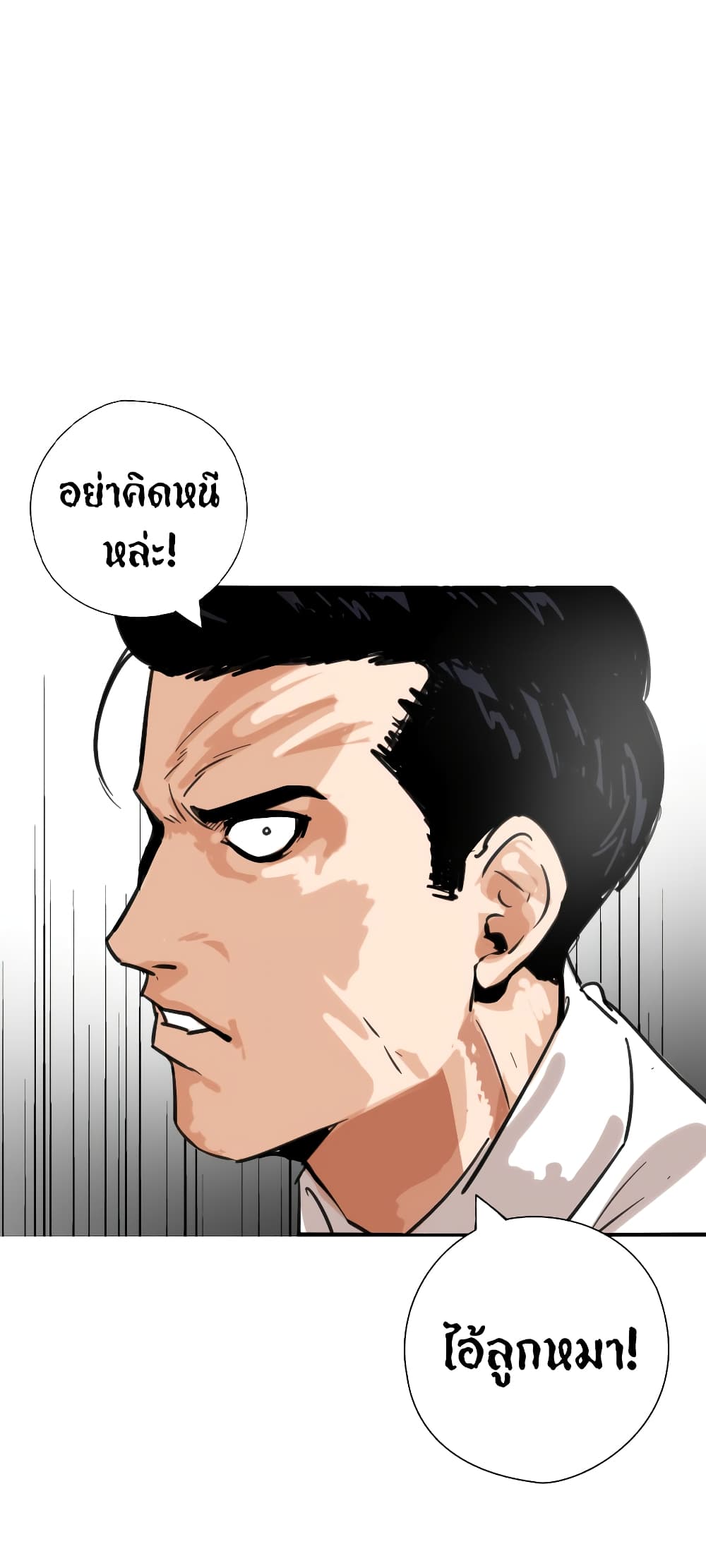 Pisang Raja ตอนที่ 2 (31)