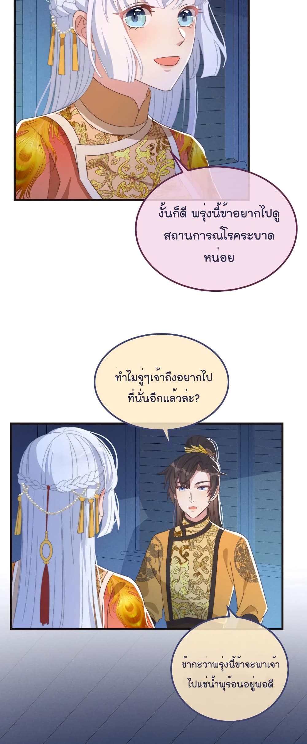 Romantic games for couples! เกมส์รักมัดใจองค์ชาย ตอนที่ 45 (18)