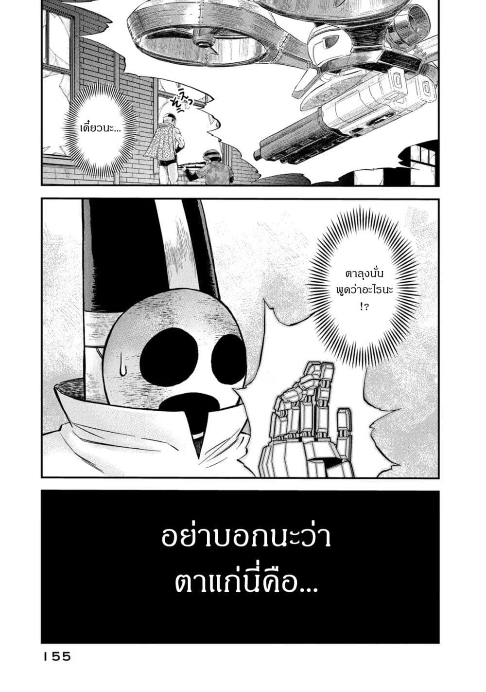 Matagi Gunner ตอนที่ 24 (11)