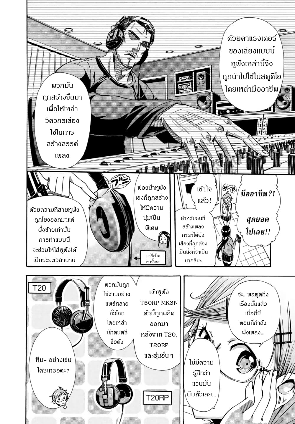 Mimiyori Harmonia ตอนที่ 2 (10)