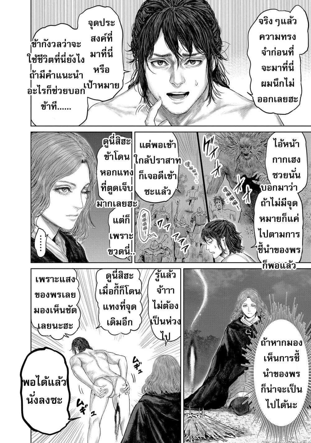 Elden Ring ตอนที่ 2 (4)