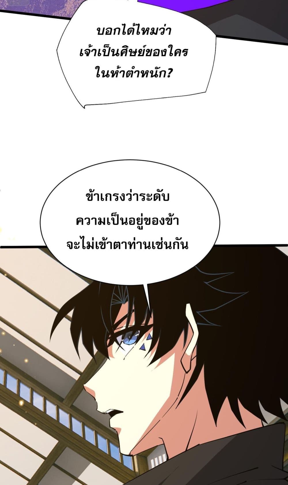 Return of the Youngest Grandmaster ตอนที่ 52 (76)