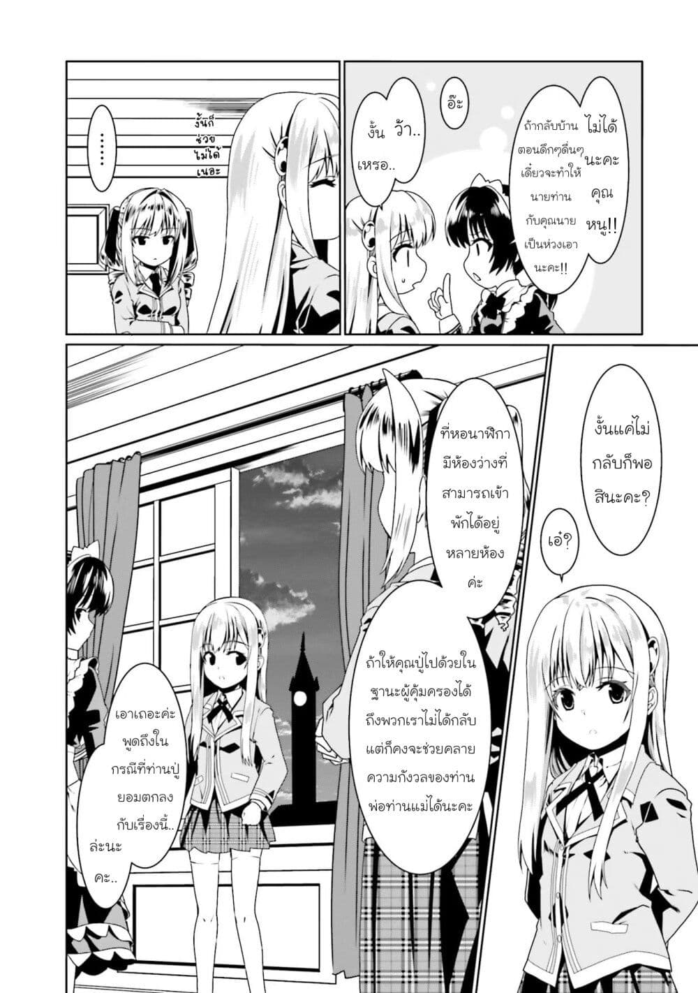 Douyara Watashi No Karada Wa Kanzen Muteki No You Desu Ne ตอนที่ 49 (27)