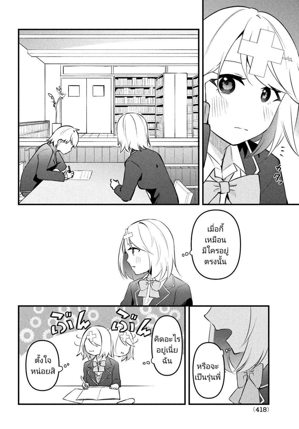 Itsumo Baka ni Shite Kuru Bishoujo 16 08