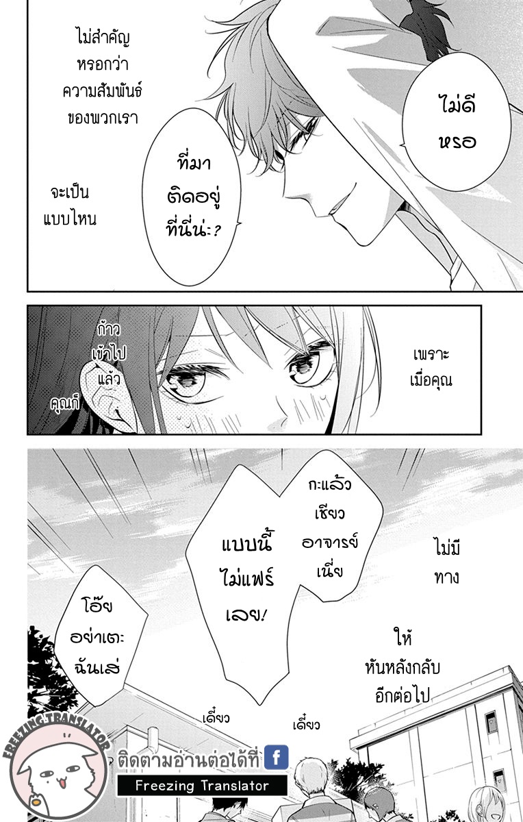 Tsuiraku JK to Haijin Kyoushi Ch.13 [TH] (24)