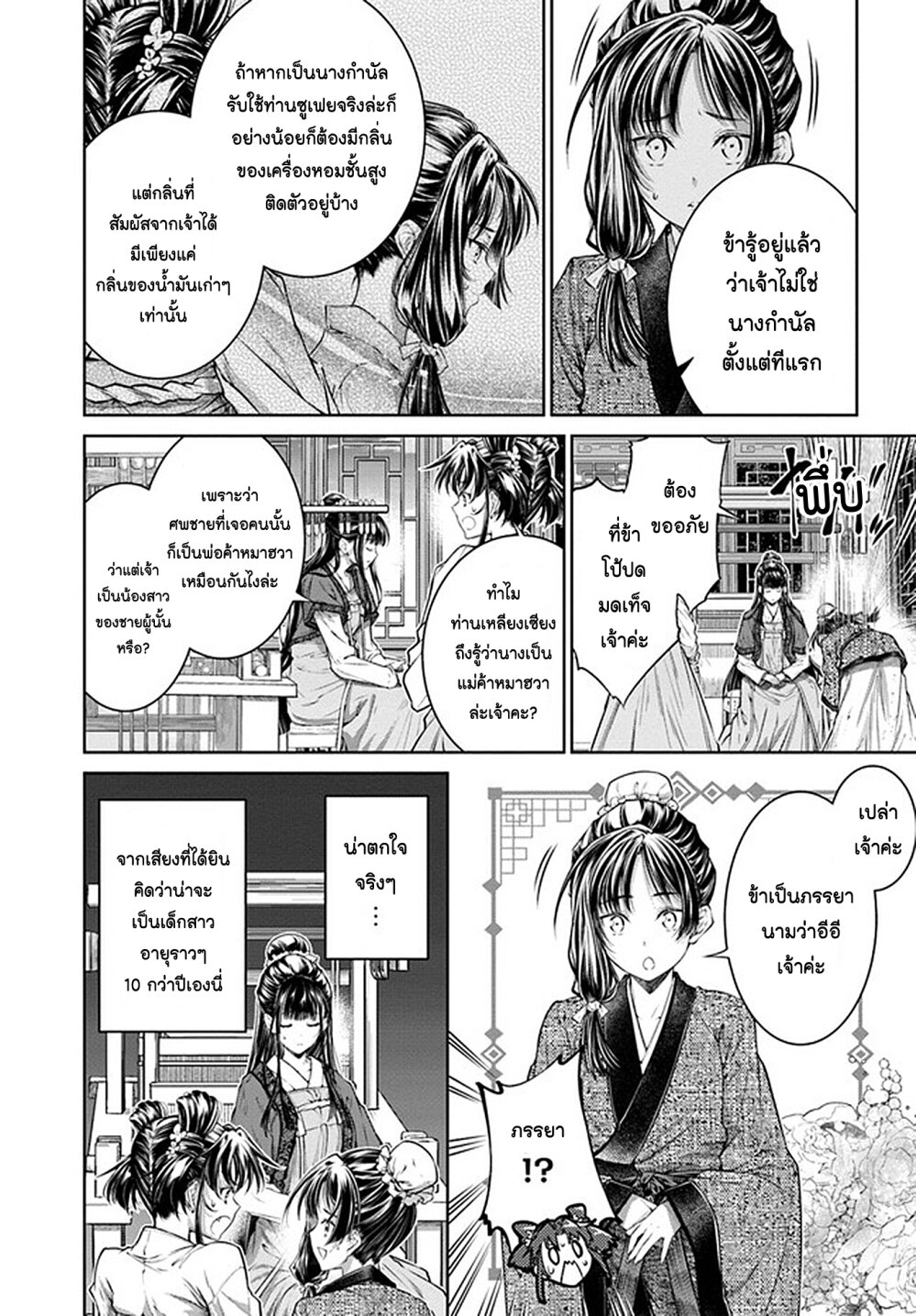 Moumoku no Orihime wa Koukyuu 10 30