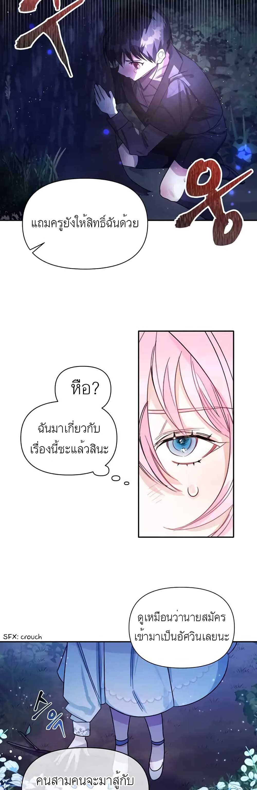 Hey, Little Duke Just Trust in Sister! ตอนที่ 4 (14)