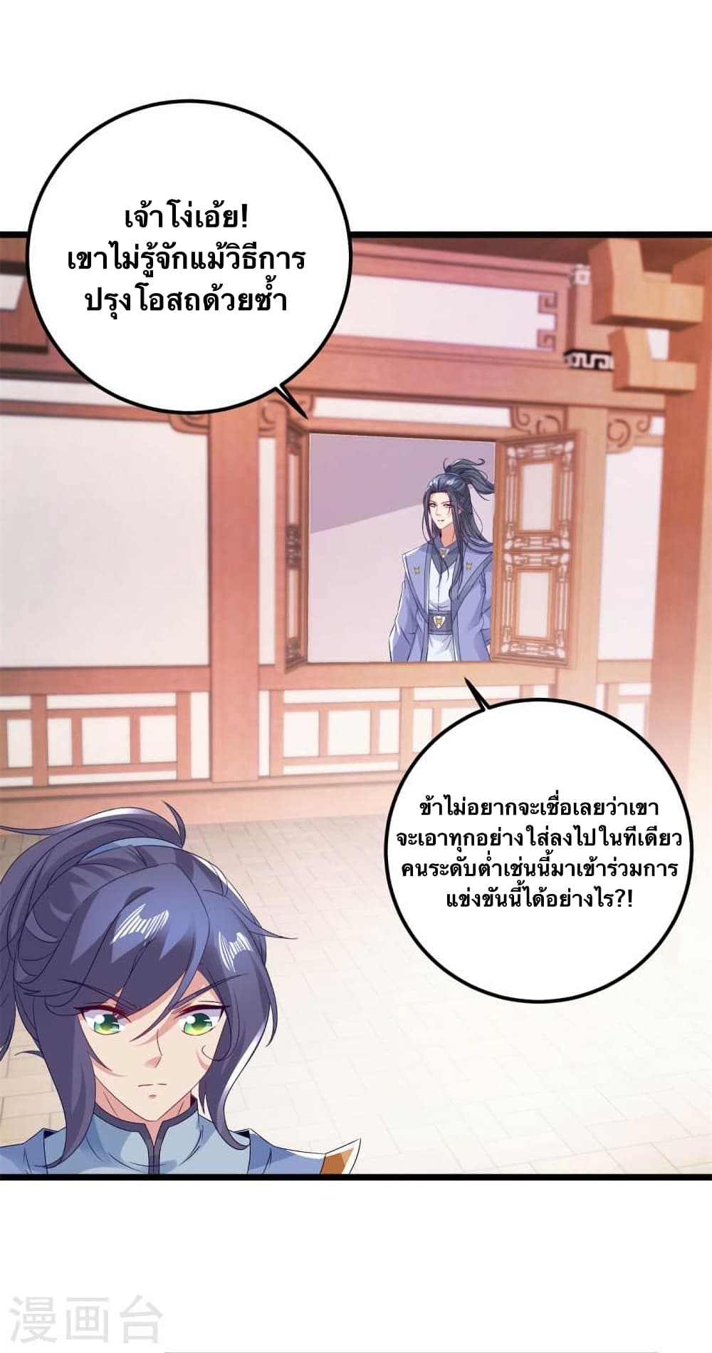 Divine Soul Emperor ตอนที่ 174 (3)