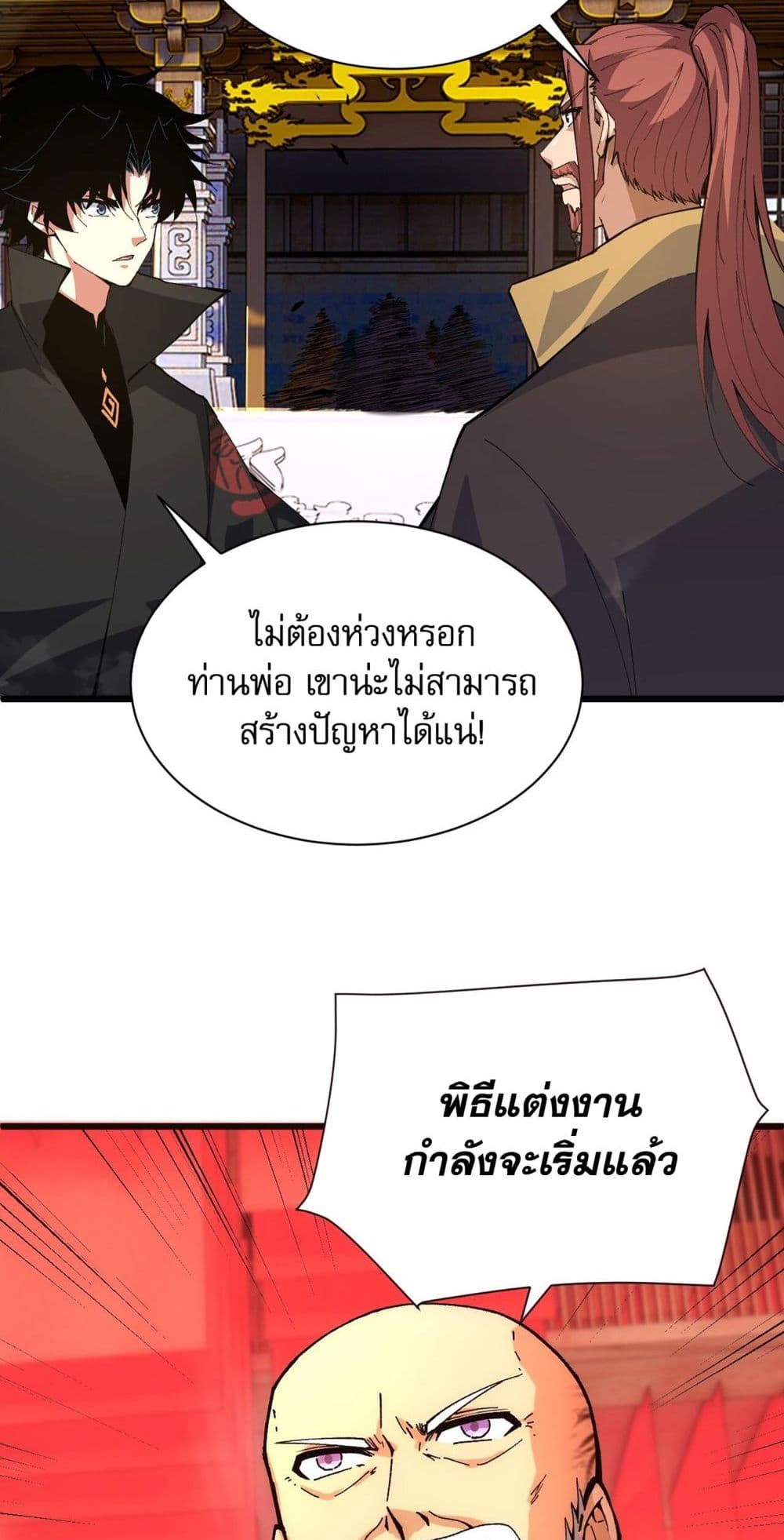 Return of the Youngest Grandmaster ตอนที่ 45 (59)