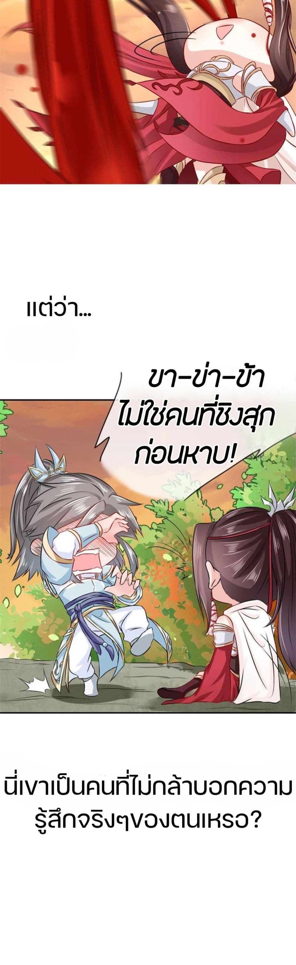 Lady Bandit’s Gentleman Hunt ตอนที่ 0 (3)