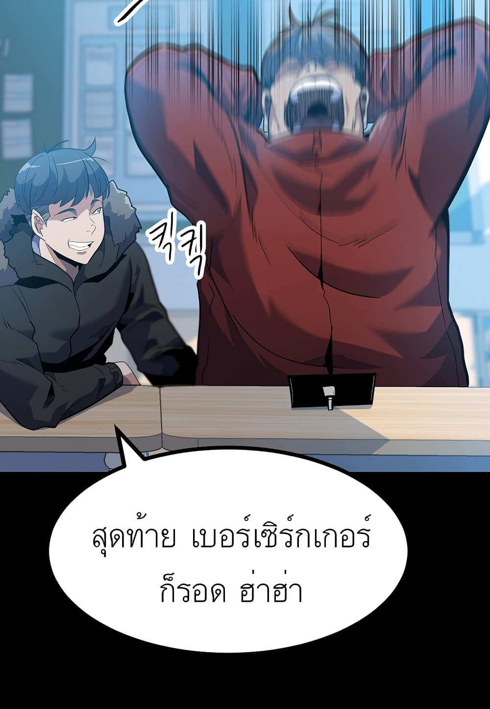 Level Berserker ตอนที่ 24 (68)