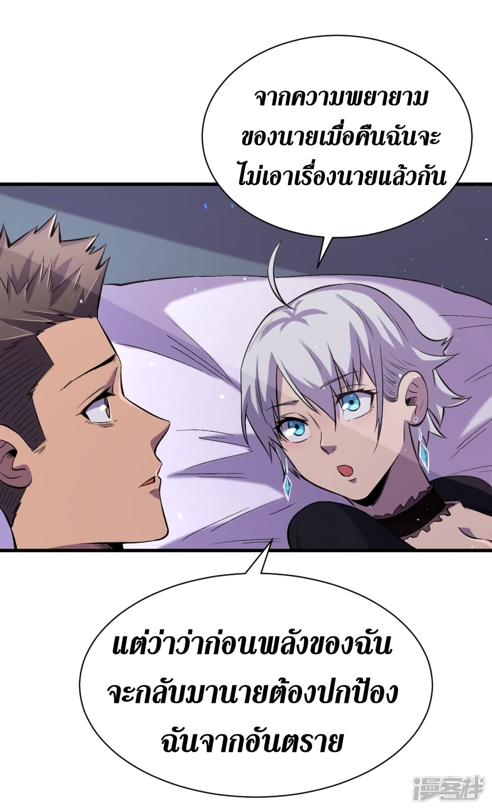 The Last Hero ตอนที่ 52 (23)