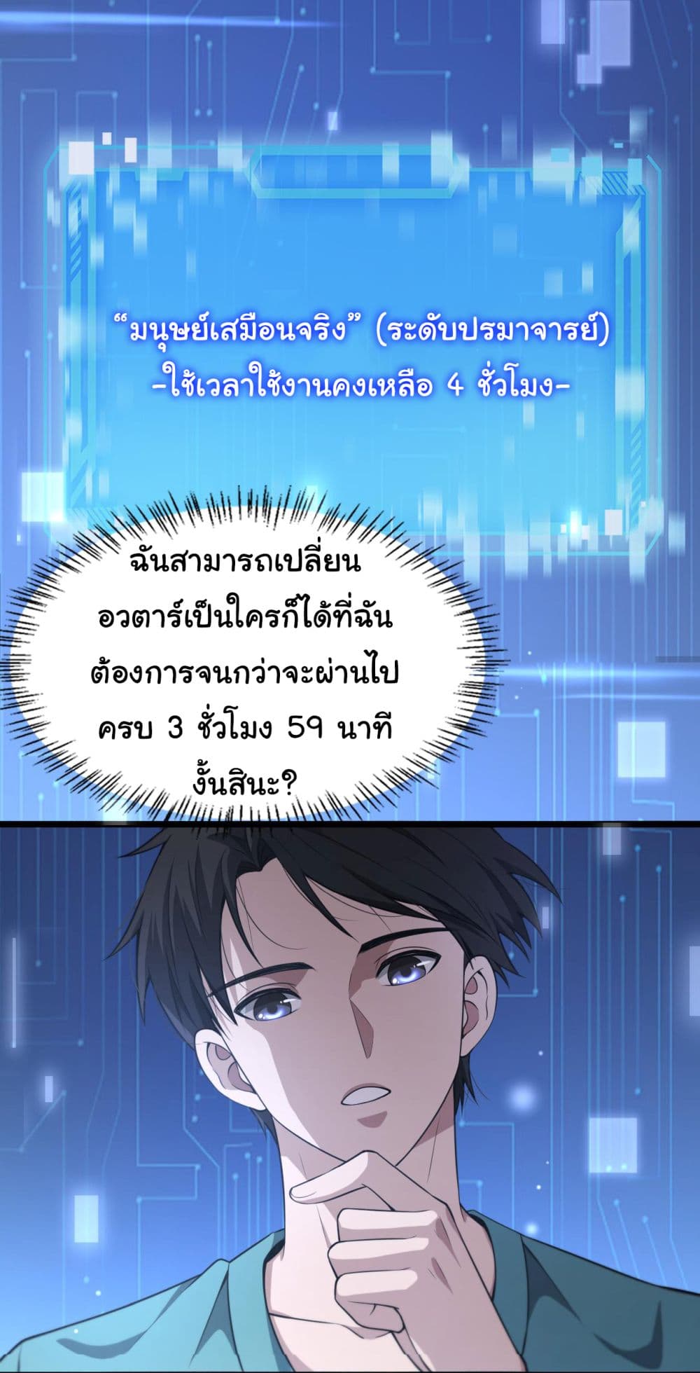 Dr.Lingran’s Ultimate System ตอนที่ 186 (17)