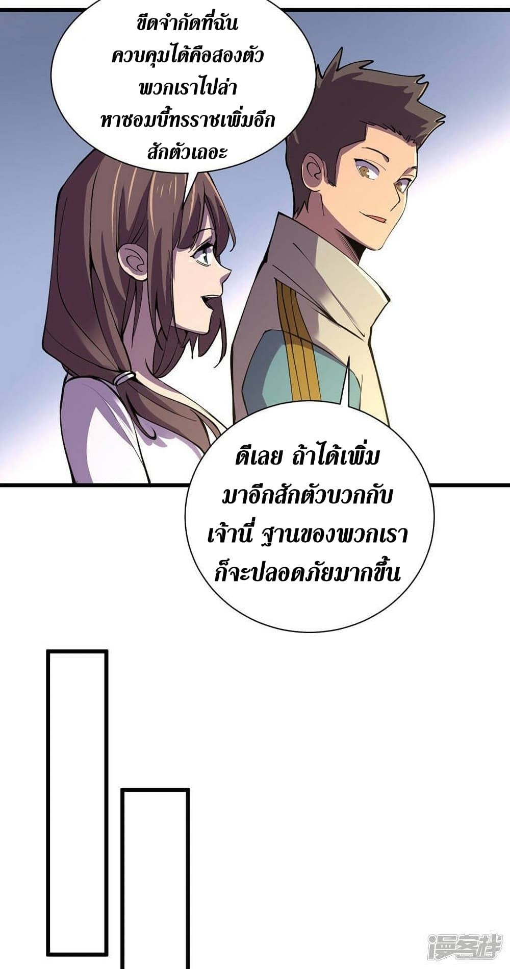 The Last Hero ตอนที่ 133 (7)