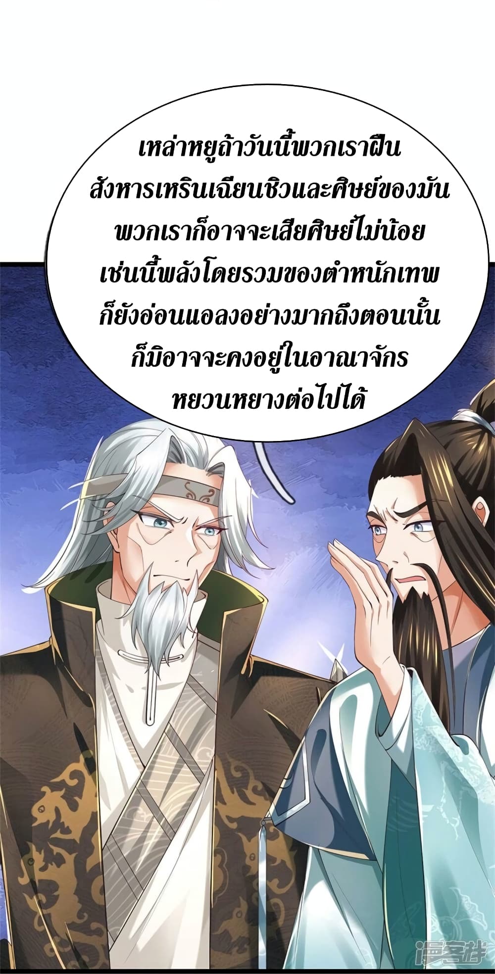 Sky Sword God ตอนที่ 516 (32)