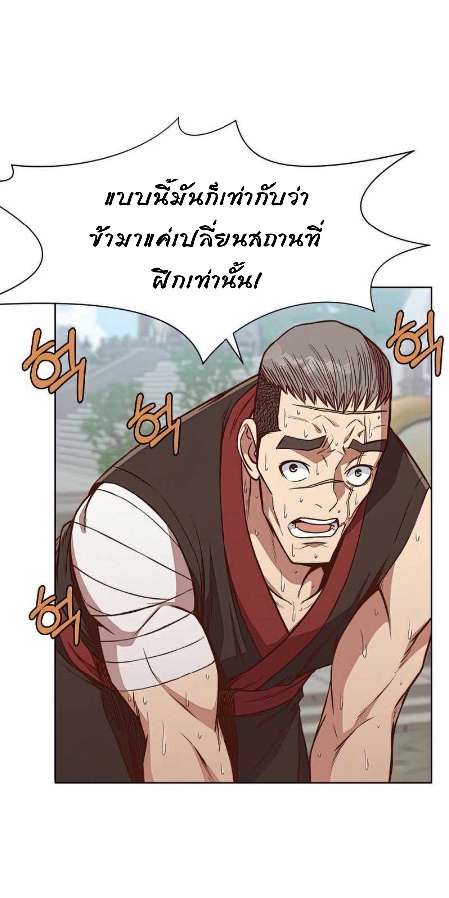 Heavenly Martial God ตอนที่ 53 (58)