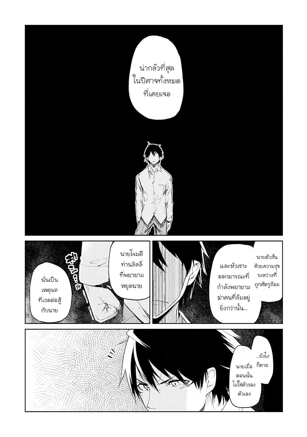 Oroka na Tenshi wa Akuma to Odoru ตอนที่ 31 (14)