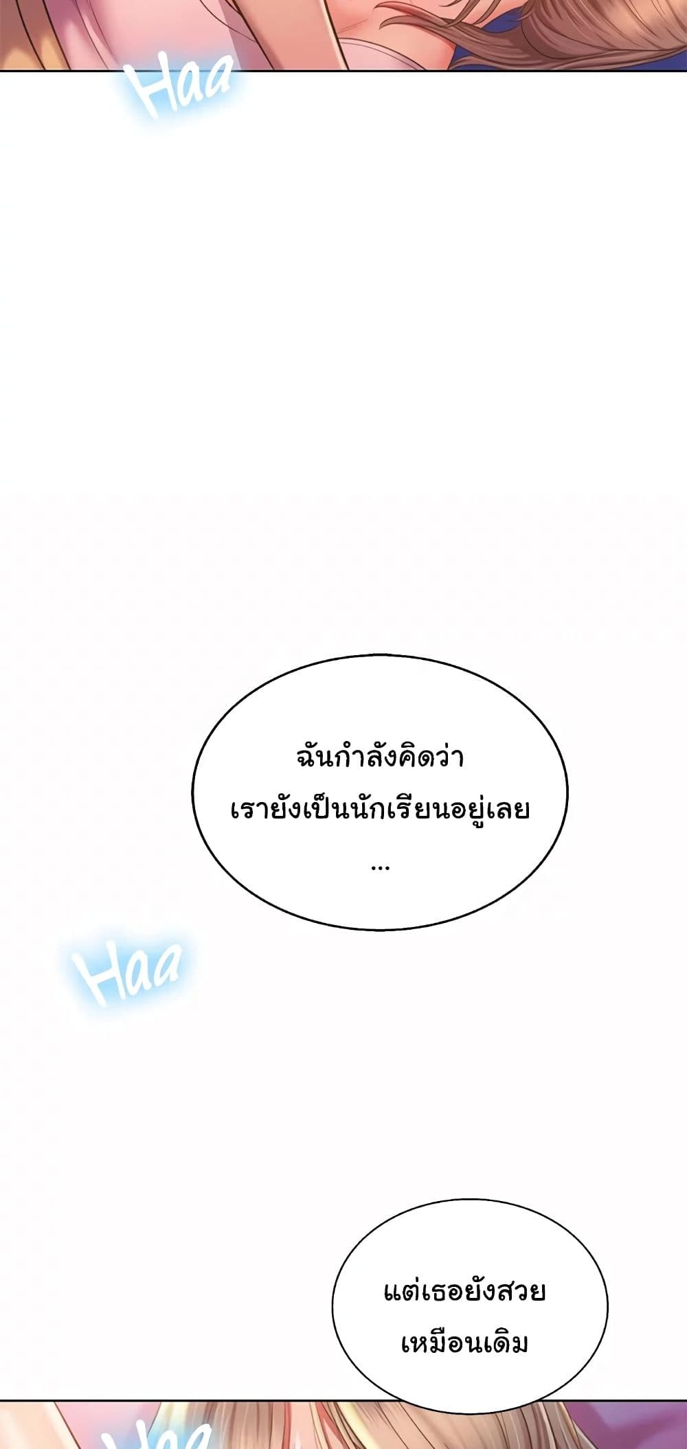 Noona’s Taste ตอนที่ 54 (6)