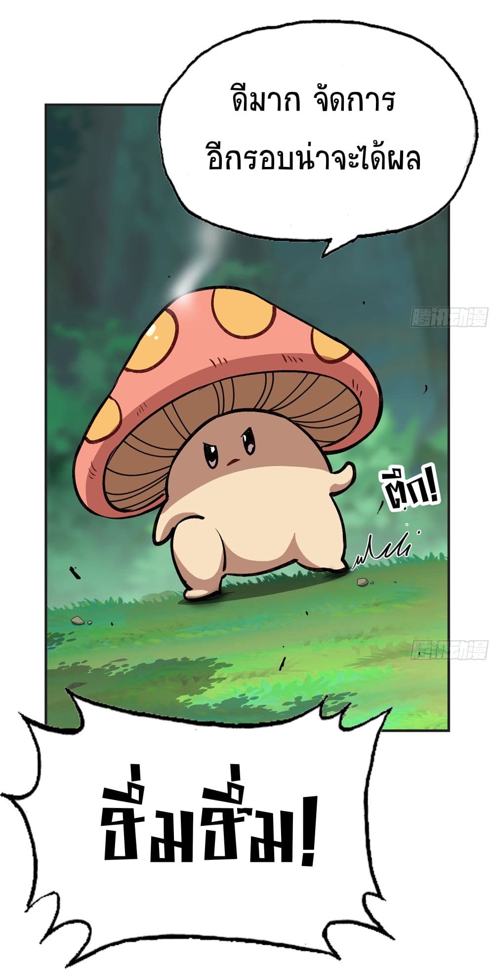 Mushroom Brave ตอนที่ 15 (18)