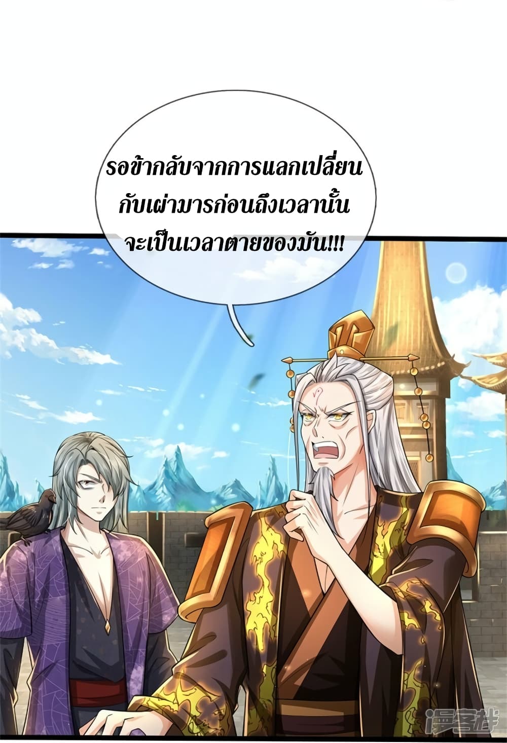 Sky Sword God ตอนที่ 550 (44)