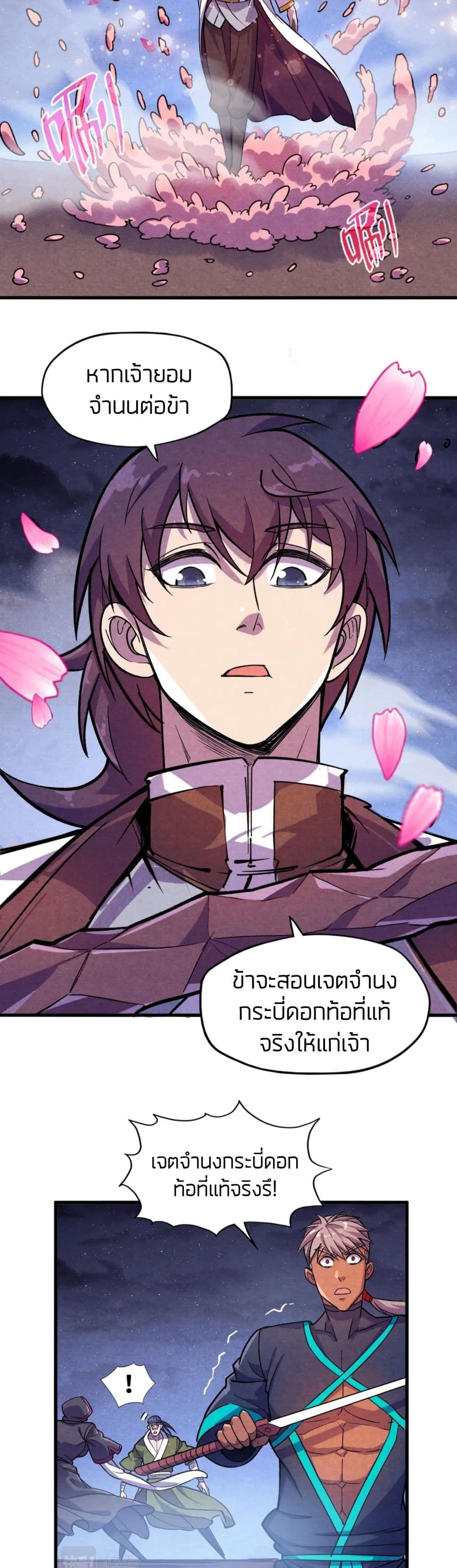 The Eternal Supreme ตอนที่ 56 (19)