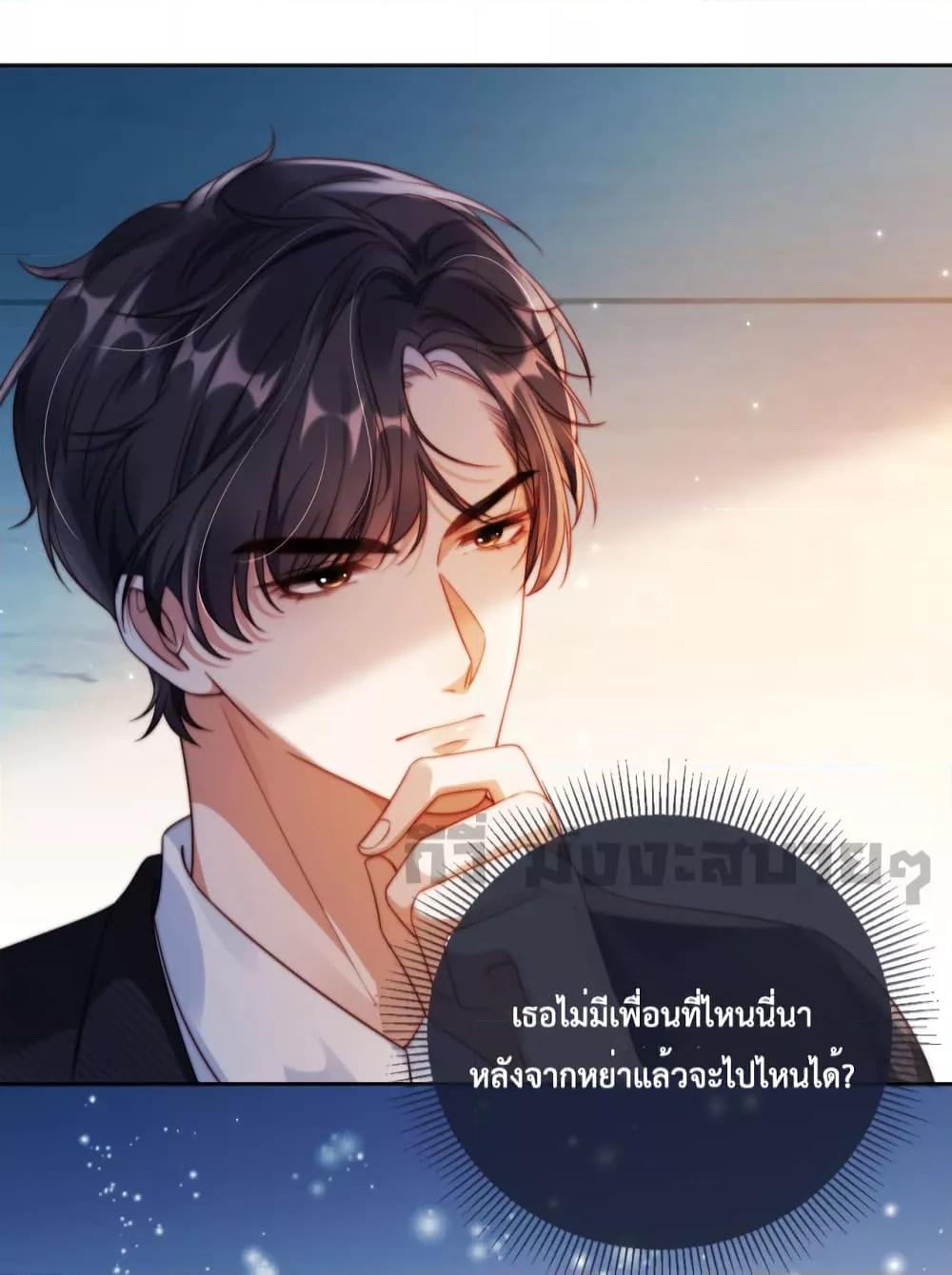 He Drove Me Crazy! ตอนที่ 2 (37)