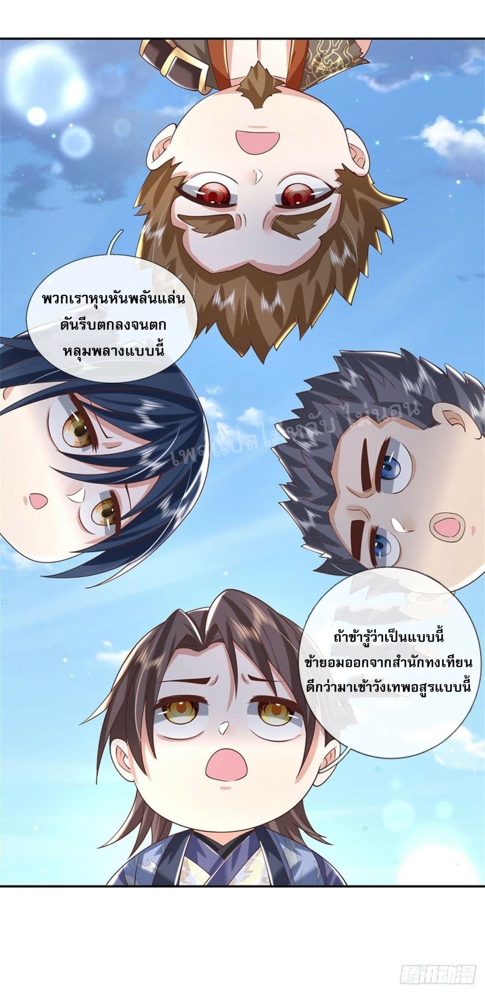 Royal God of War, Rising Dragon ตอนที่ 152 (30)