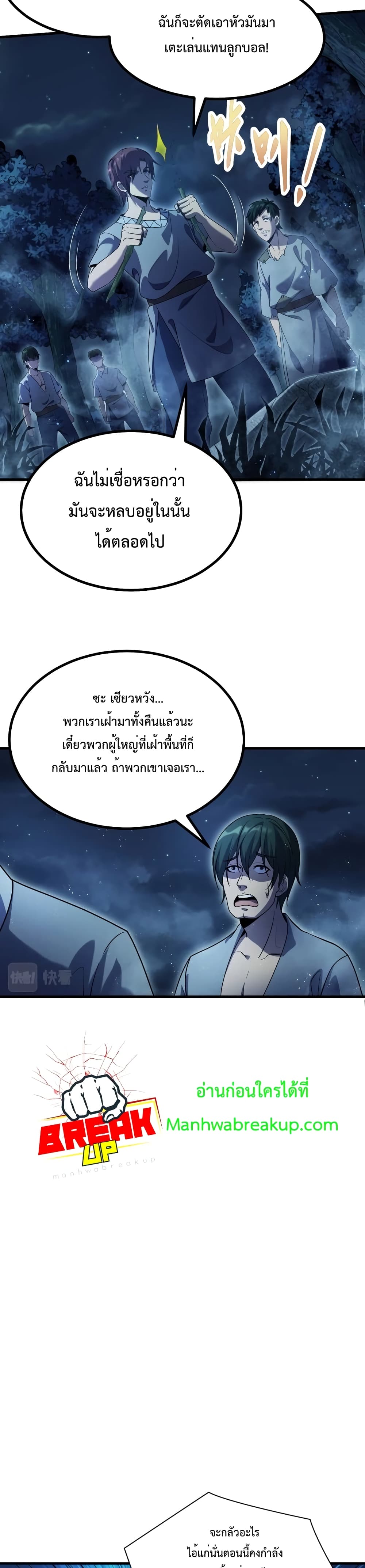 I Evolved After Devouring The Demon God ตอนที่ 1 (12)