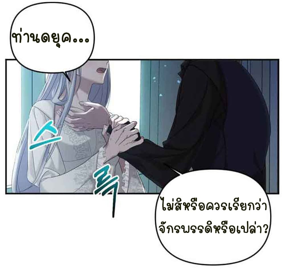 Marriage Alliance for Revenge ตอนที่ 3 (44)