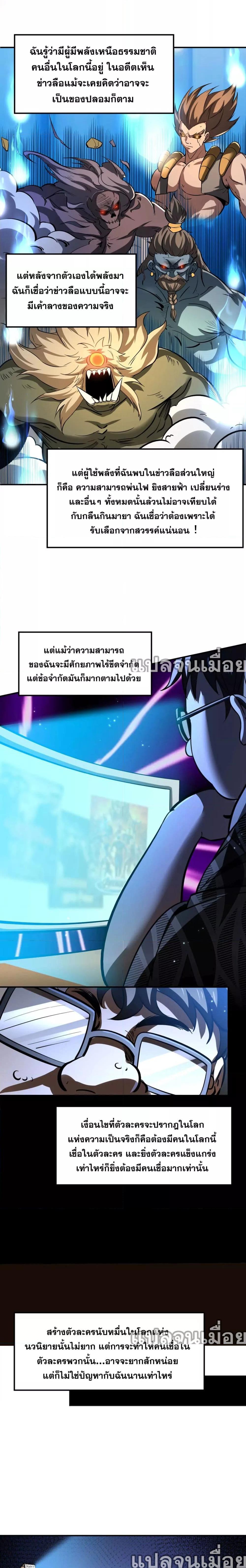 จอมทรราชท้าชะตาข้ามมิติ ตอนที่ 2 (8)