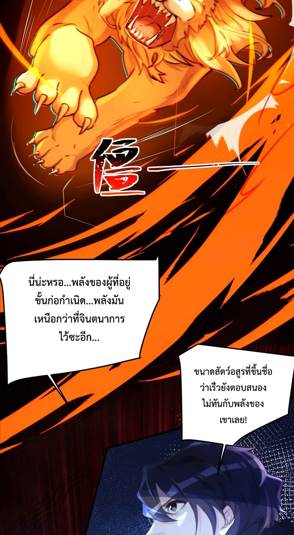 Martial Arts Peak ตอนที่ 3 (37)