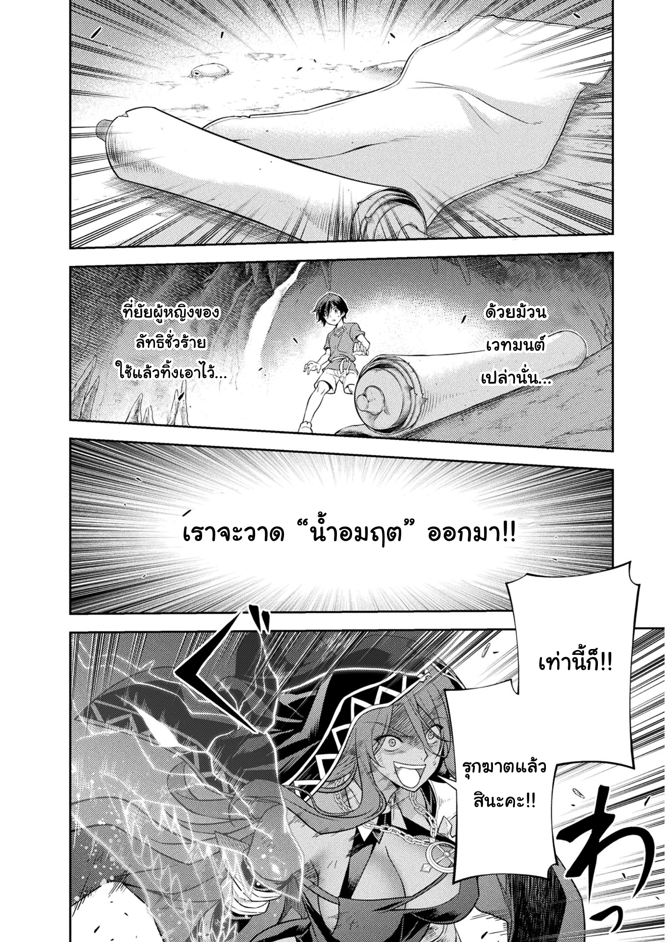 Drawing Saikyou Mangaka Wa Oekaki Skill De Isekai Musou Suru! ตอนที่ 8 (14)