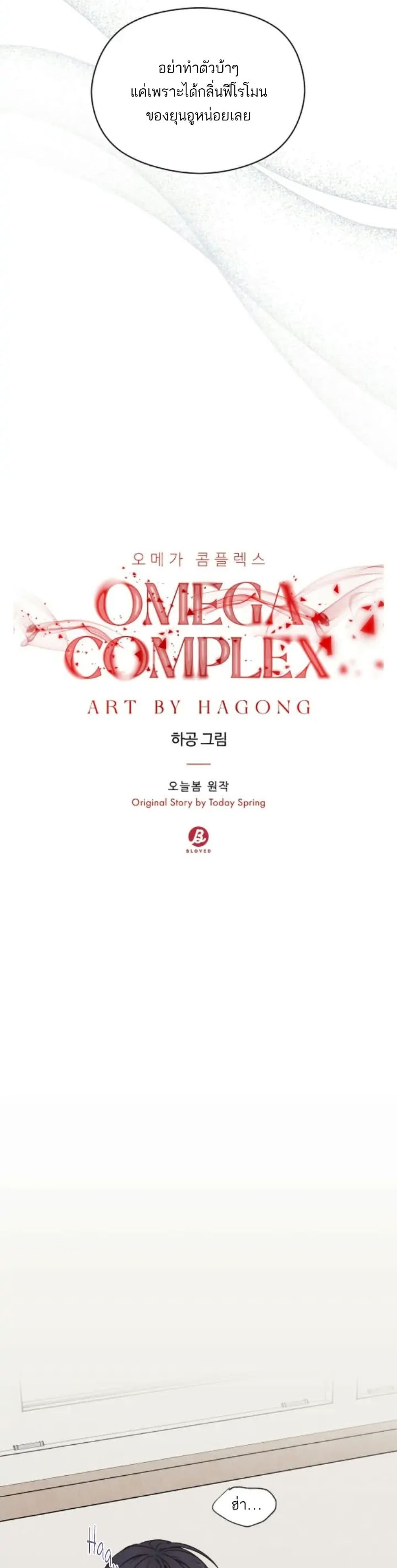 Omega Complex 18 13