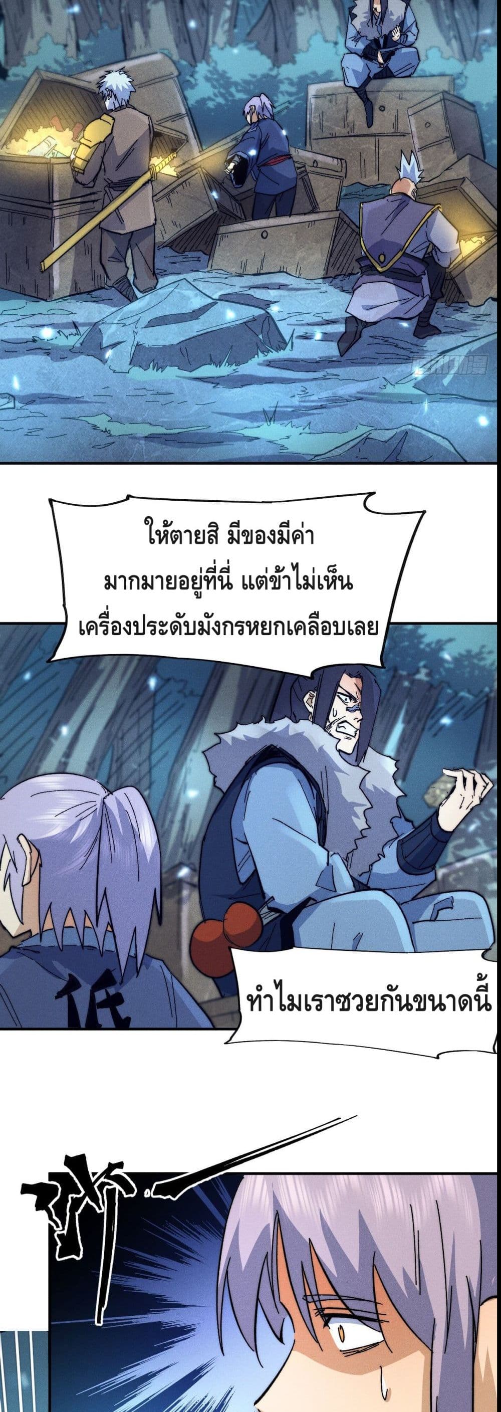 The Strongest Emperor ตอนที่ 69 (15)