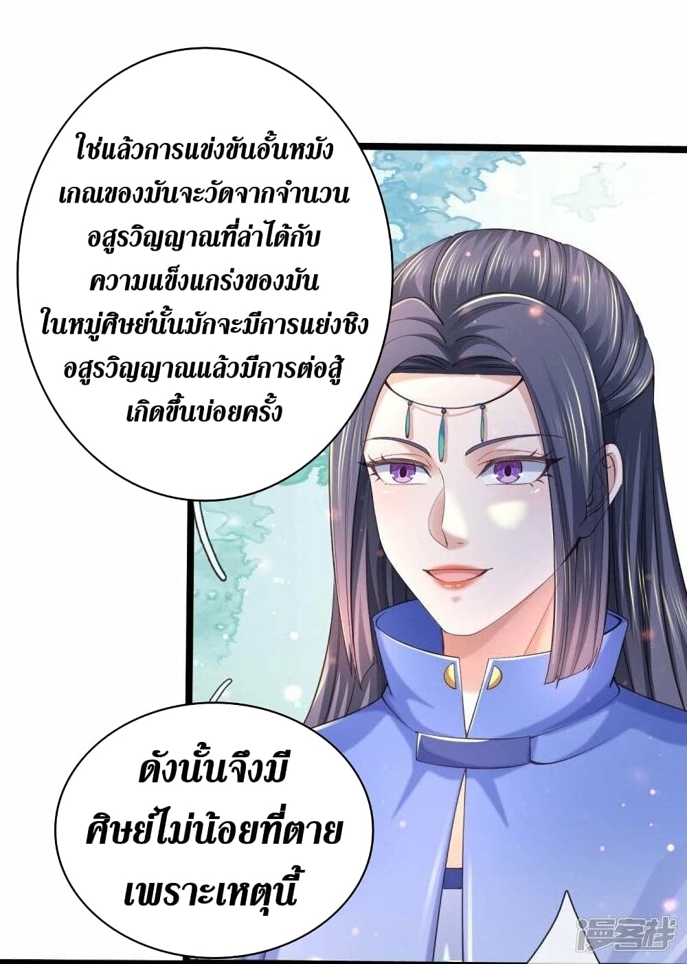 Sky Sword God ตอนที่ 487 (31)