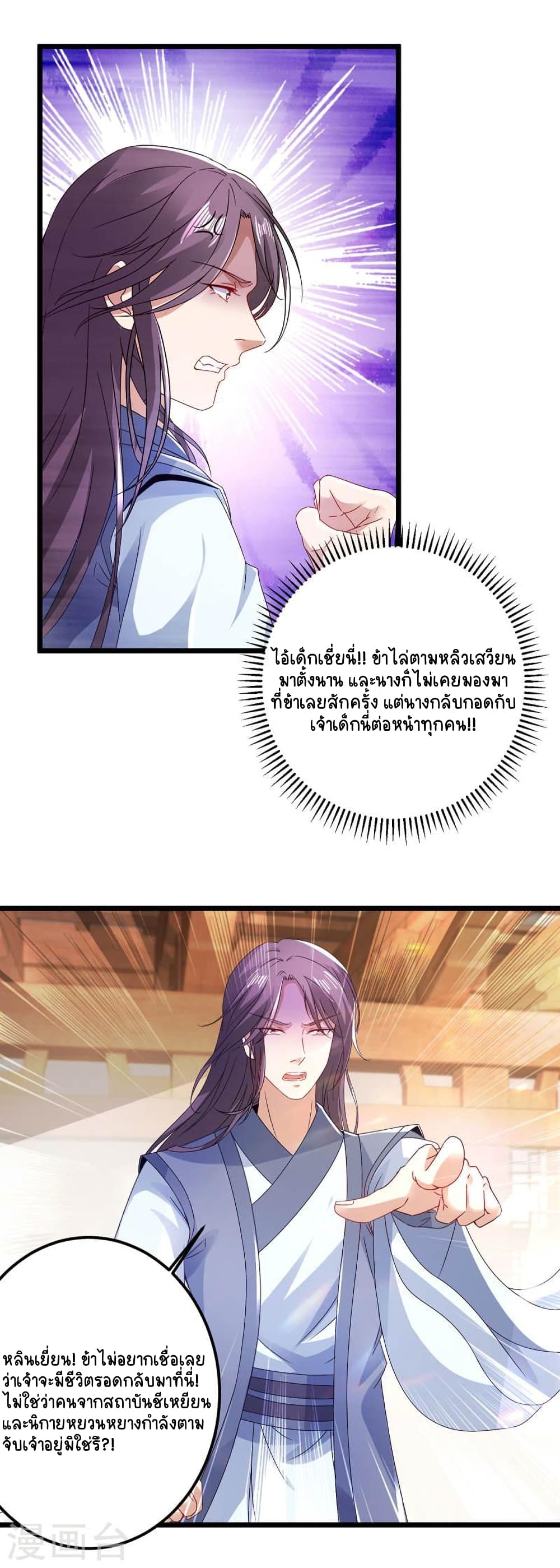 Divine Soul Emperor ตอนที่ 168 (6)