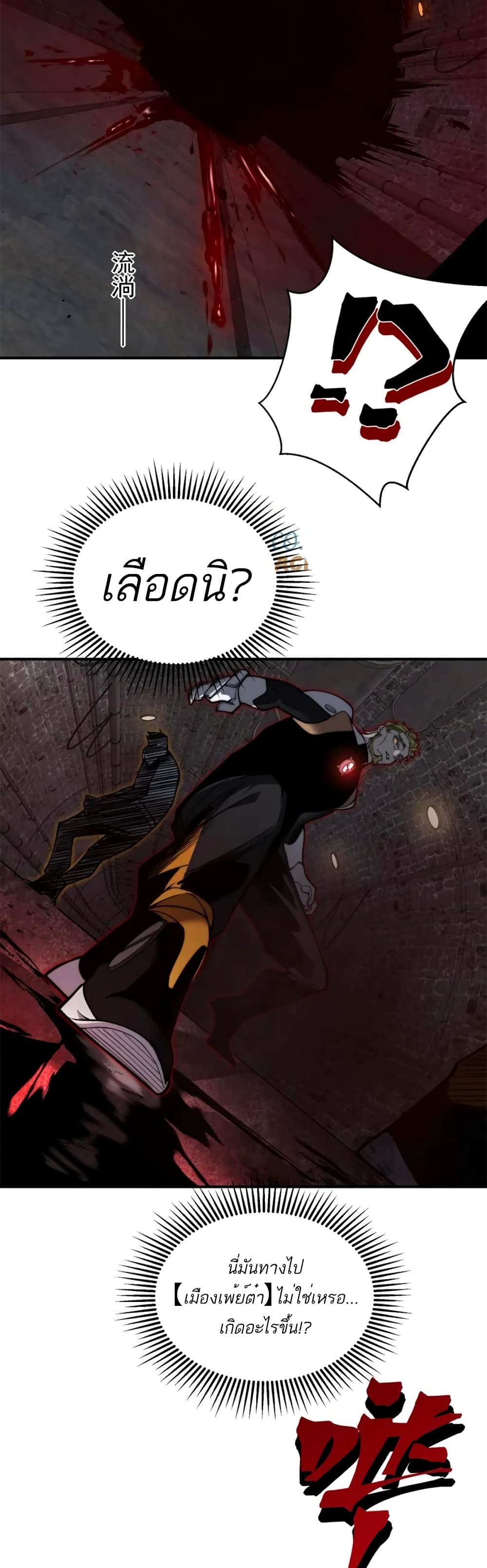 Demonic Evolution ตอนที่ 27 (37)