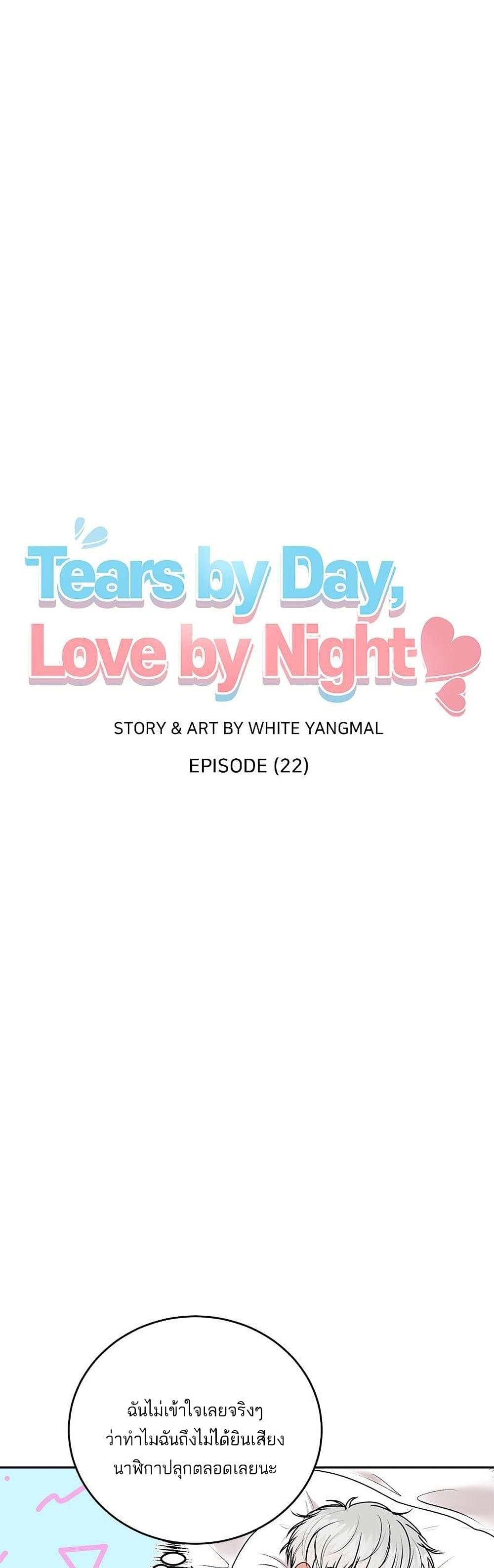 Don’t Cry, Sunbae! ตอนที่ 22 (2)