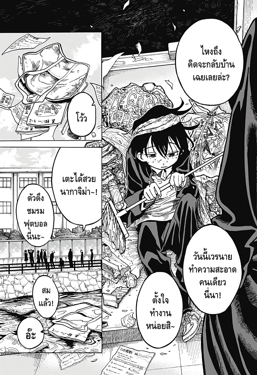 Ichinose ke no Taizai ตอนที่ 3 (6)