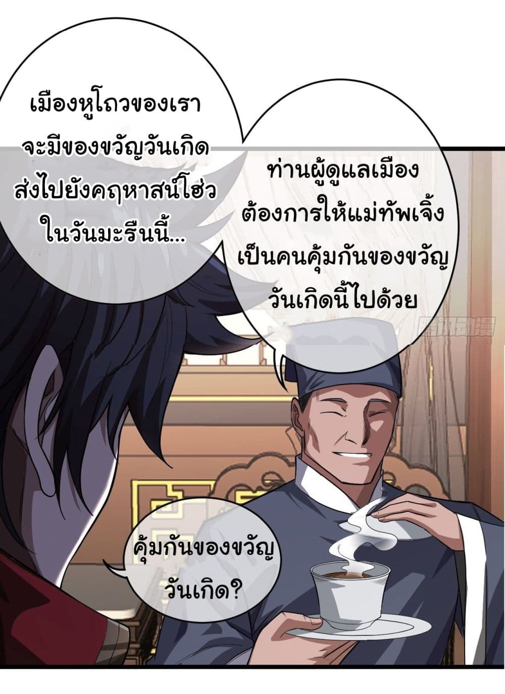 Demon Emperor ตอนที่ 25 (39)