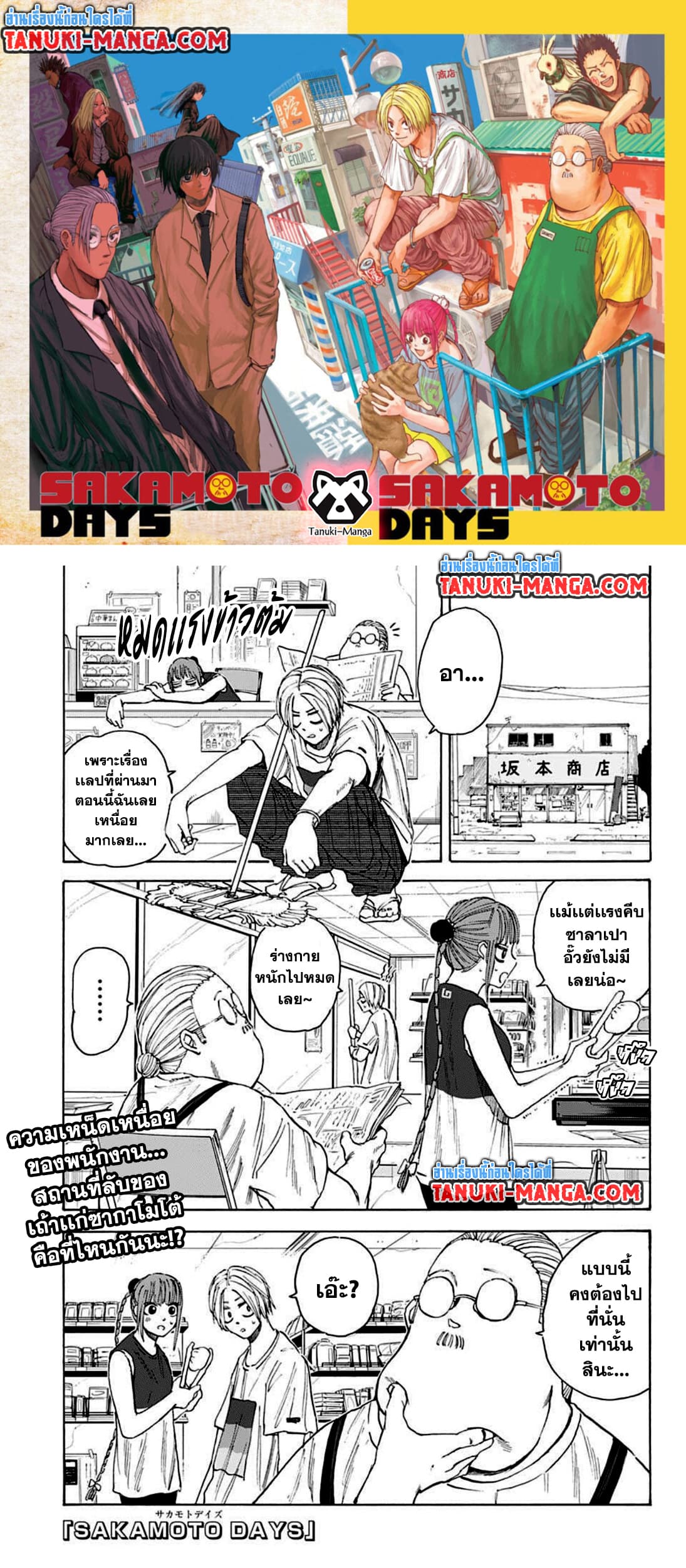 Sakamoto Days ตอนที่ 32 (1)