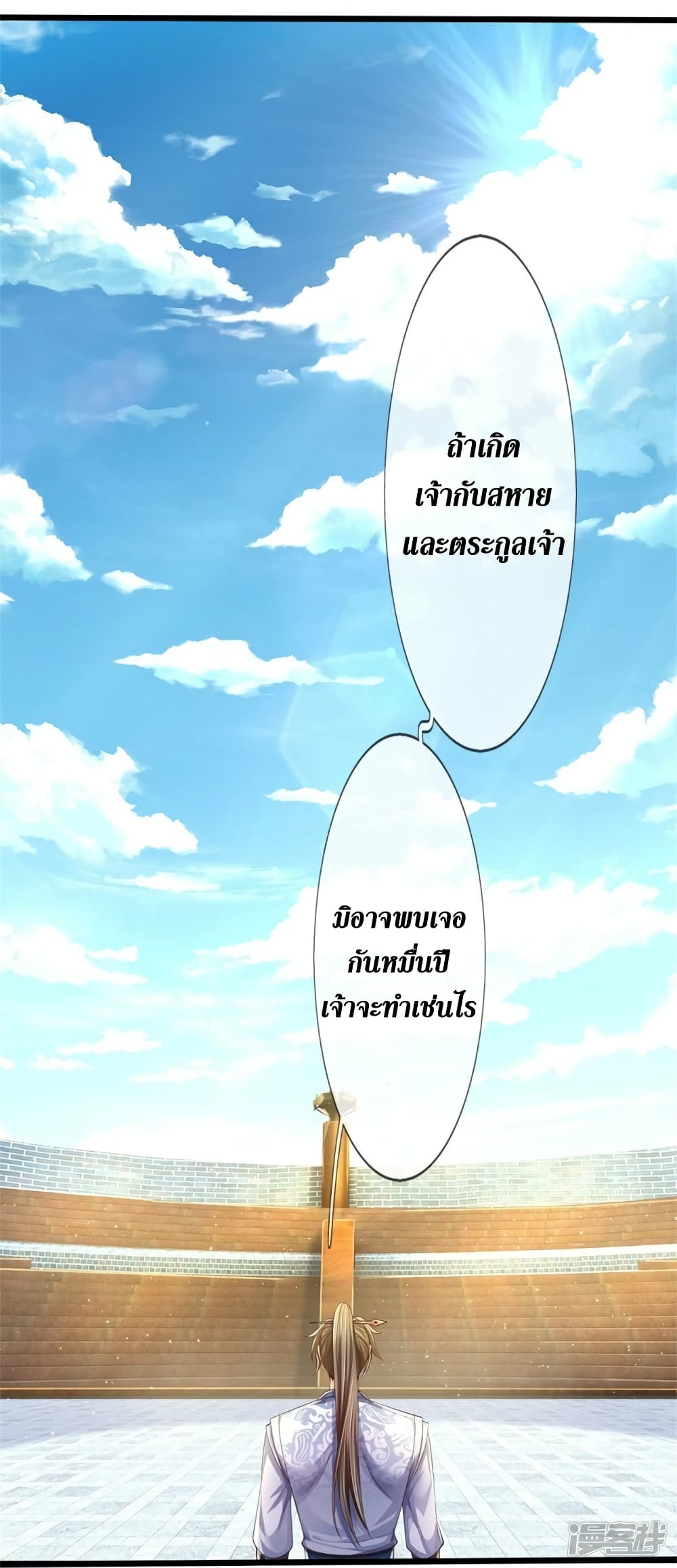 Sky Sword God ตอนที่ 565 (12)