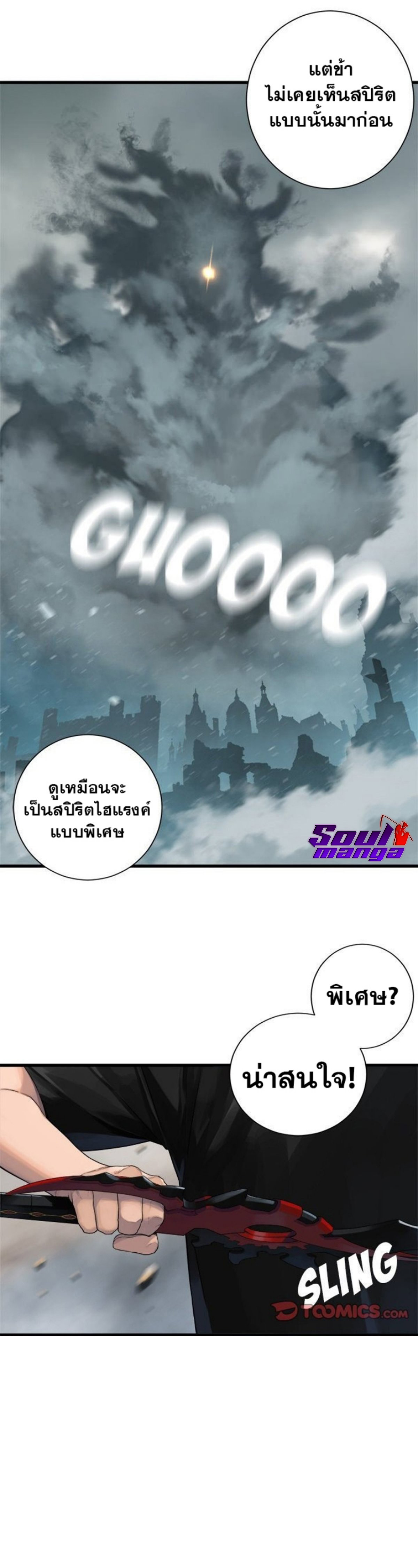 Her Summon ตอนที่ 111 (28)