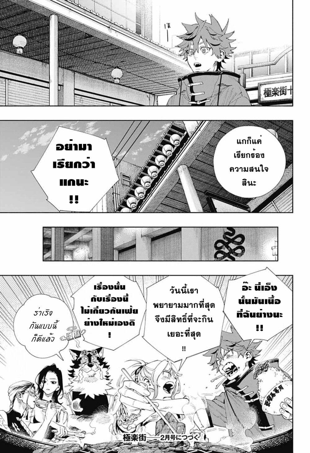 Gokurakugai ตอนที่ 5 (34)