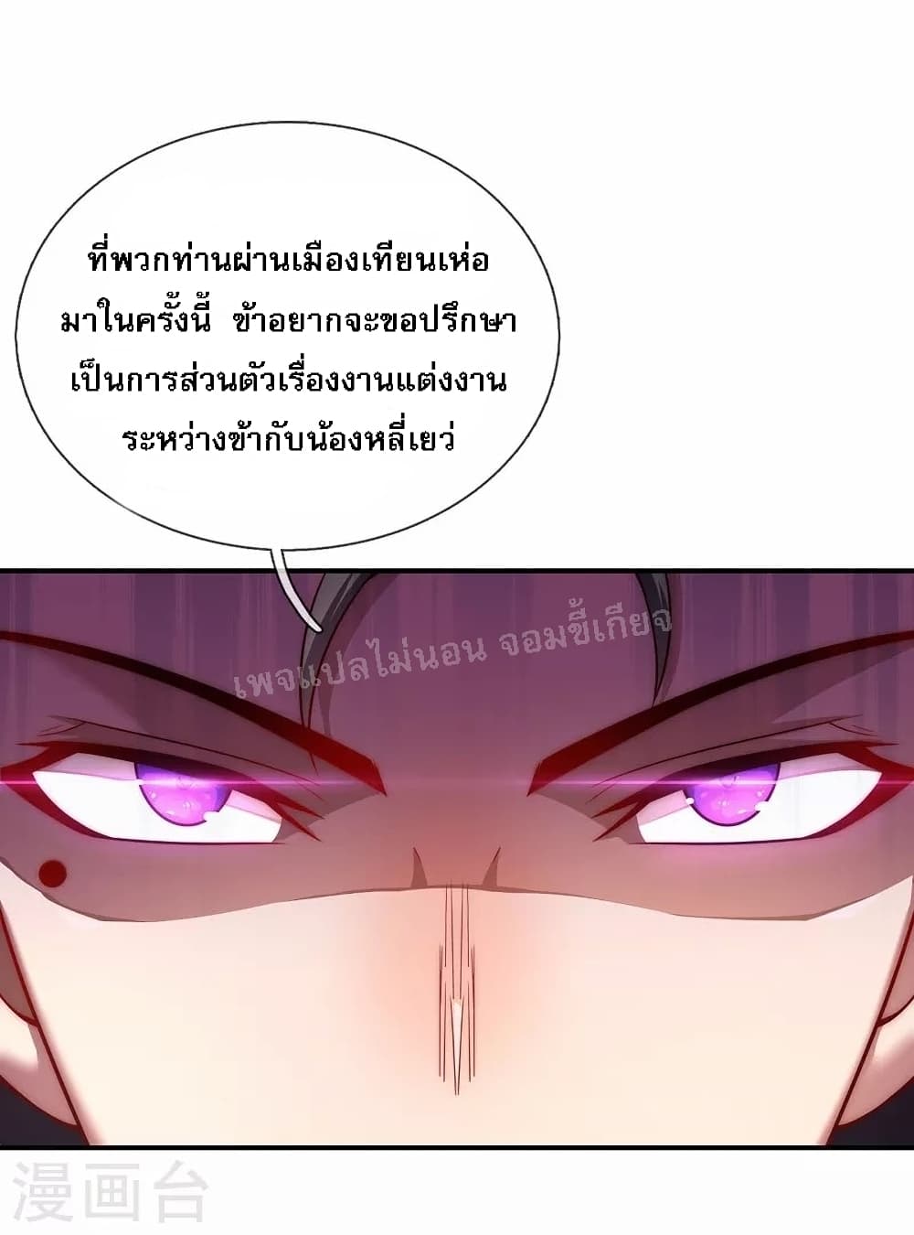 Returning to take revenge of the God Demon King ตอนที่ 17 (5)